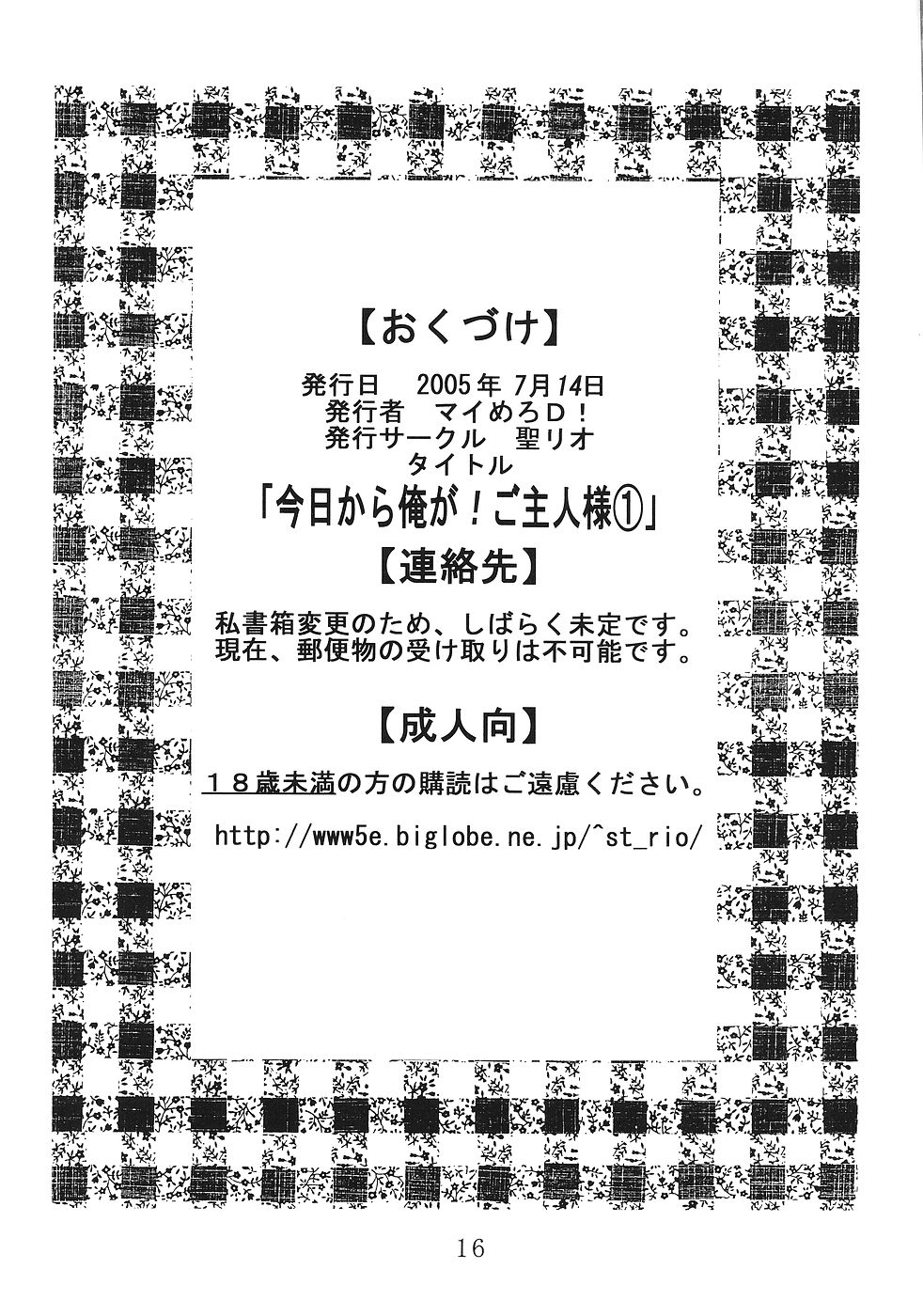 [聖リオ (ボムボムプリン、キティ)] 今日から俺は！御主人様1 (これが私の御主人様)