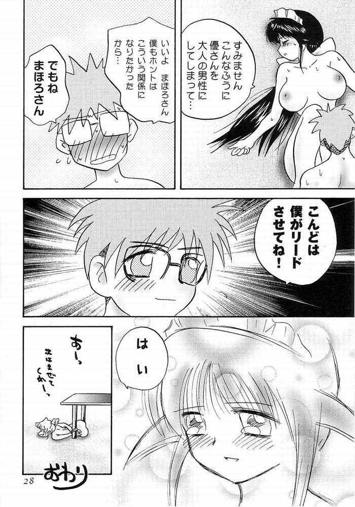 (C61) [Bクルーズ (華蓮きゅう、志堂マユル)] まほめえいど (まほろまてぃっく)