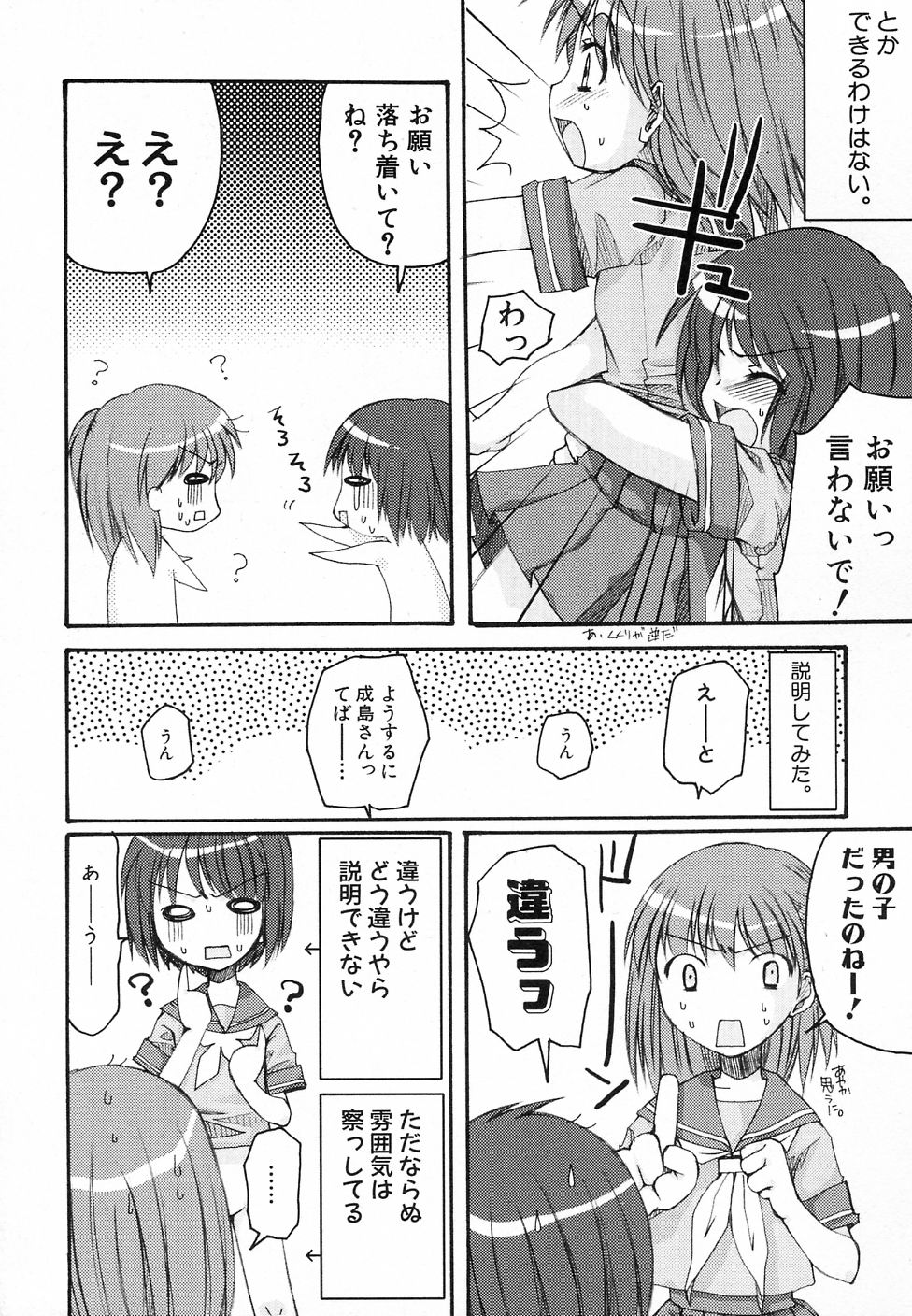 [アンソロジー] 貧乳が斬る!