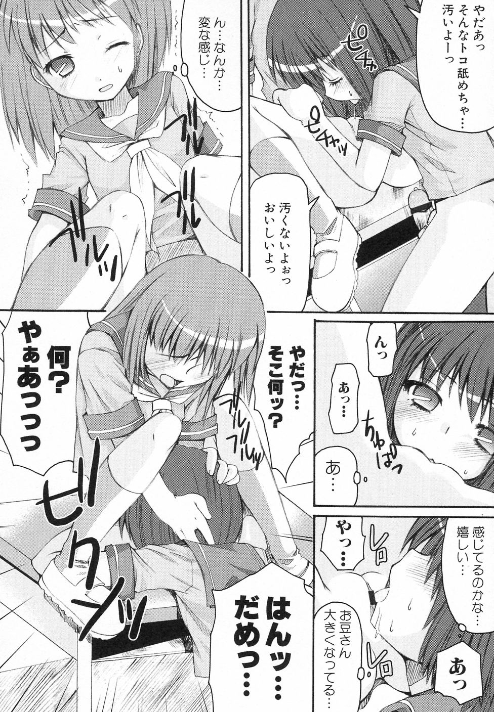 [アンソロジー] 貧乳が斬る!