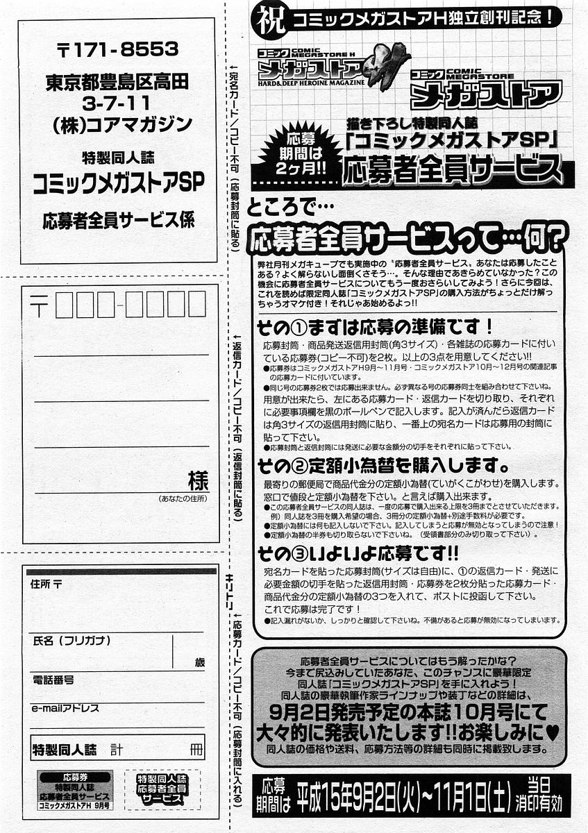 コミックメガストアH 2003年9月号