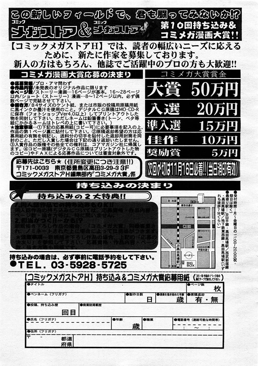 コミックメガストアH 2003年9月号