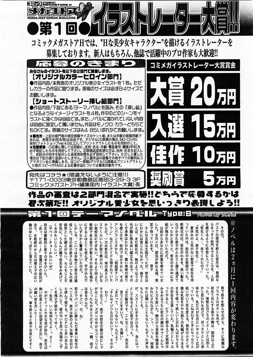 コミックメガストアH 2003年9月号