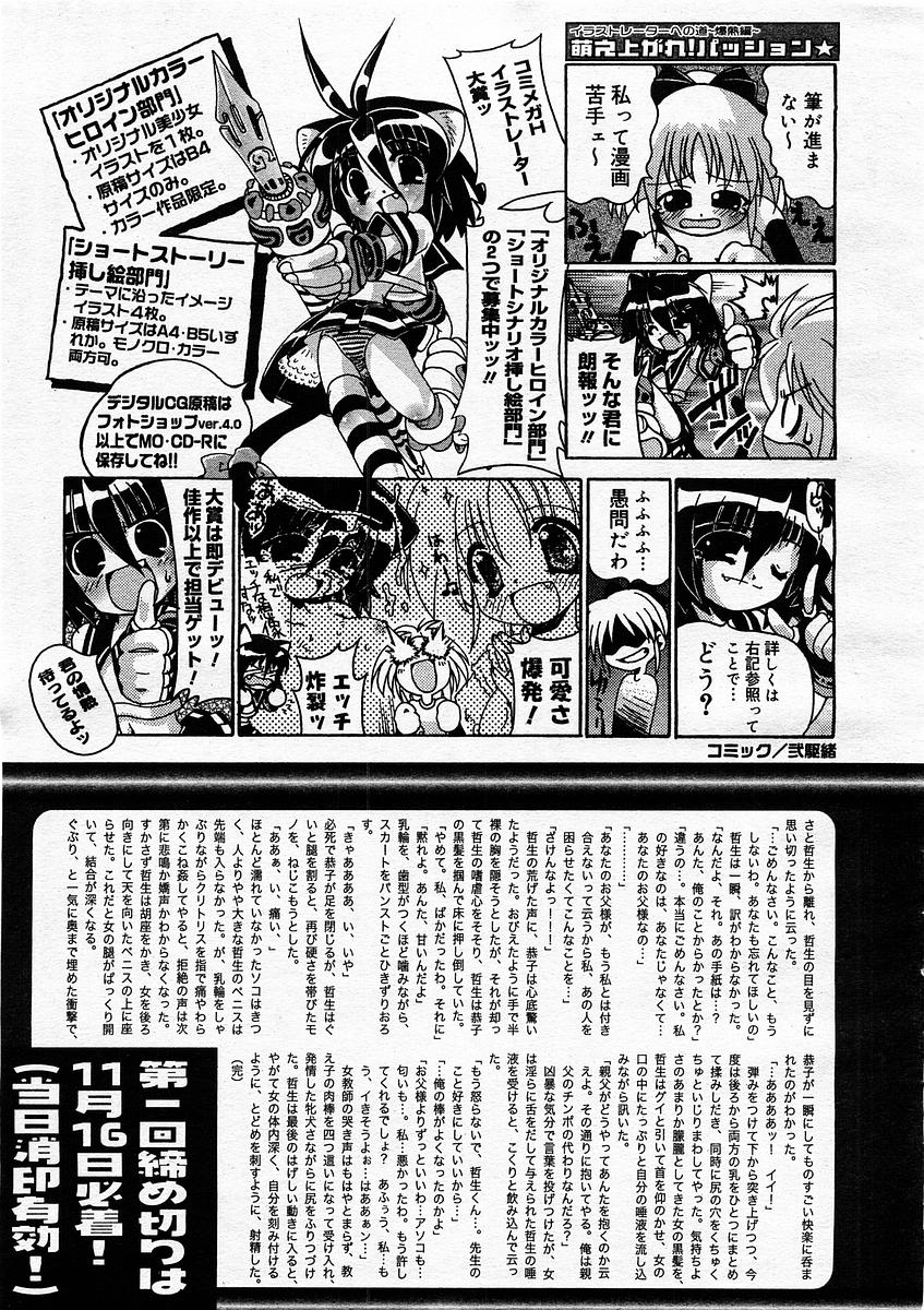 コミックメガストアH 2003年9月号