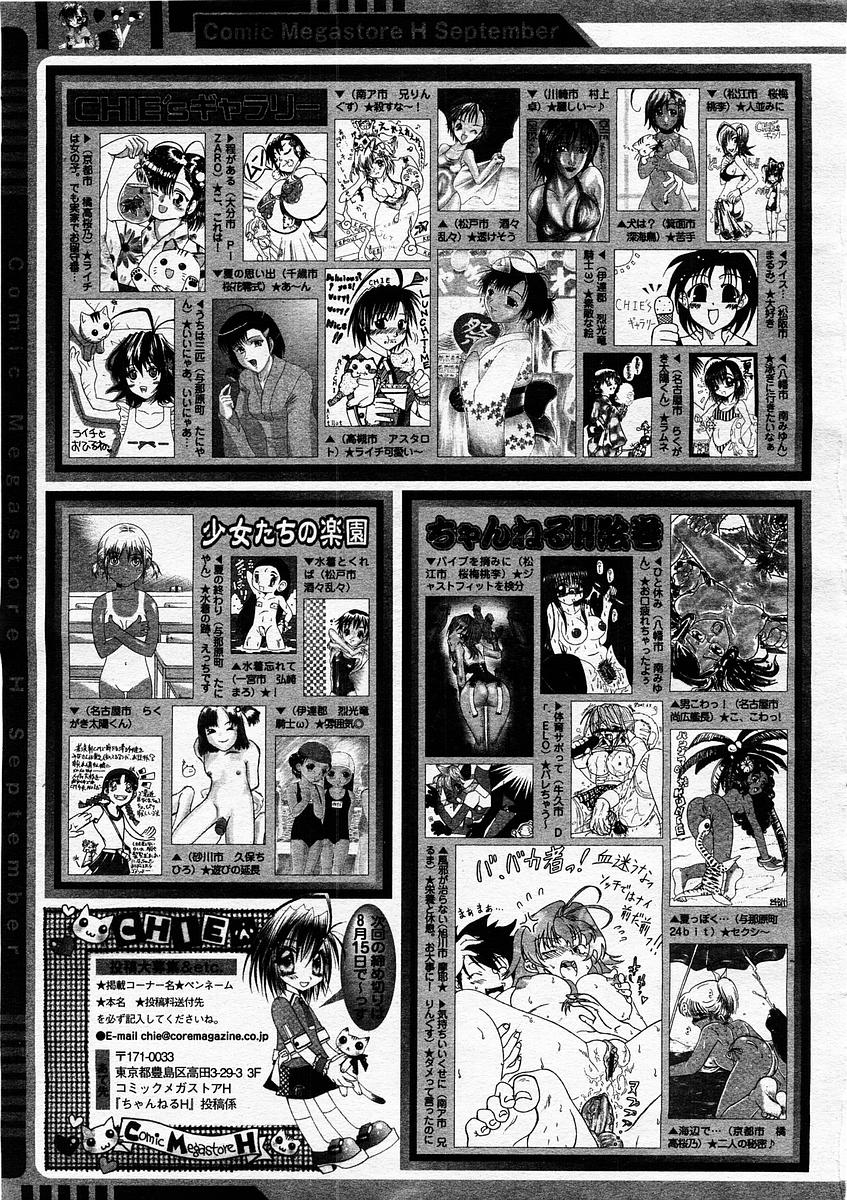 コミックメガストアH 2003年9月号