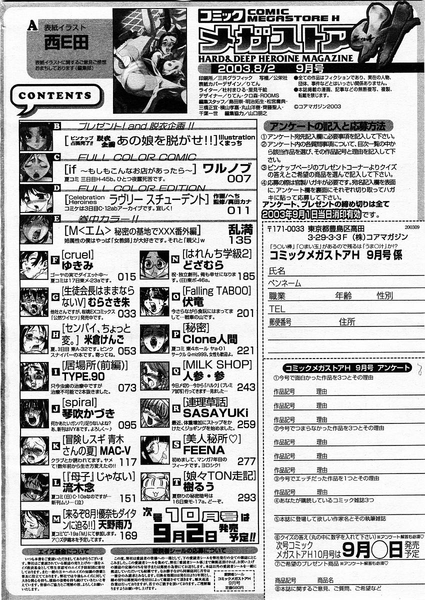 コミックメガストアH 2003年9月号