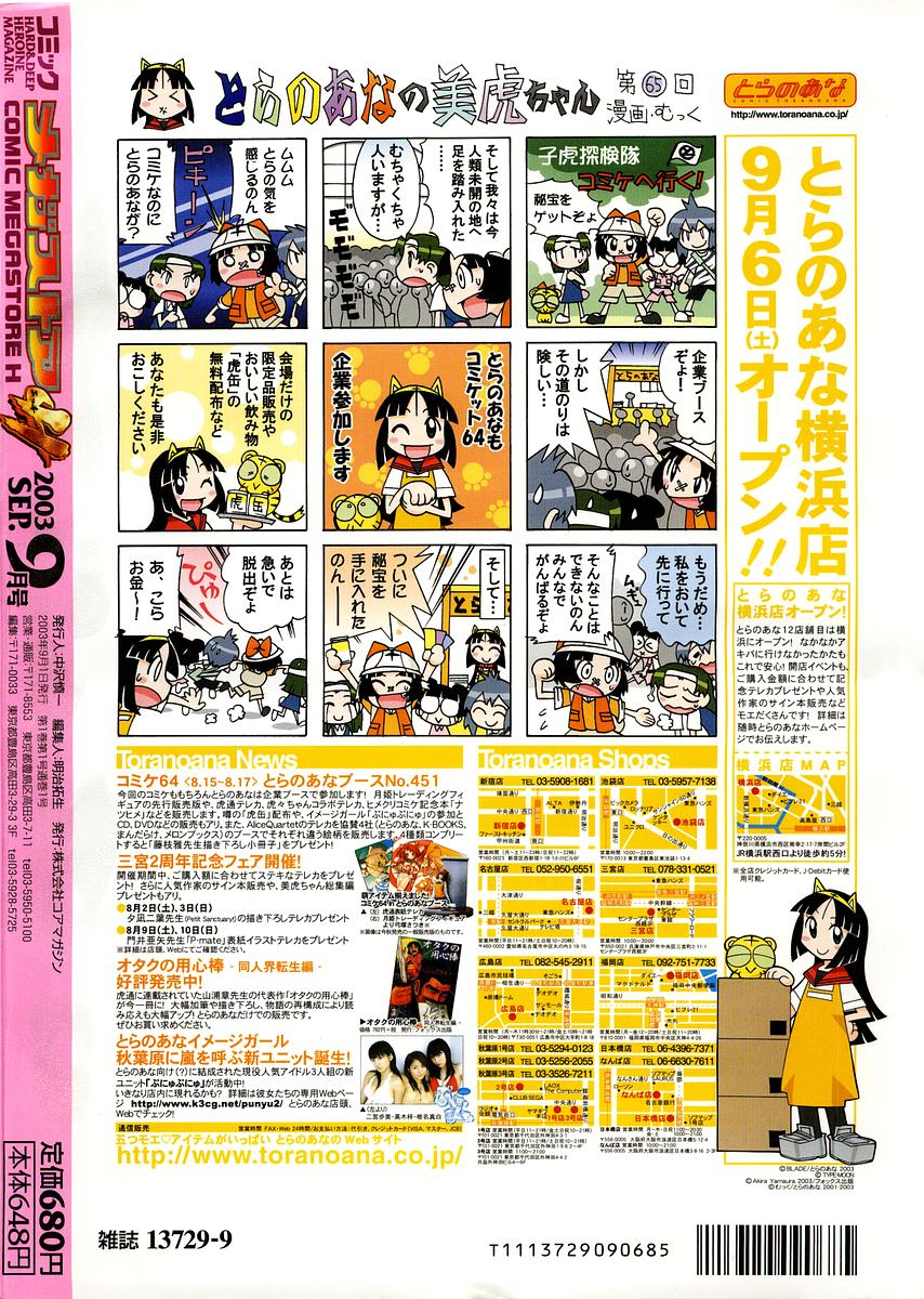 コミックメガストアH 2003年9月号