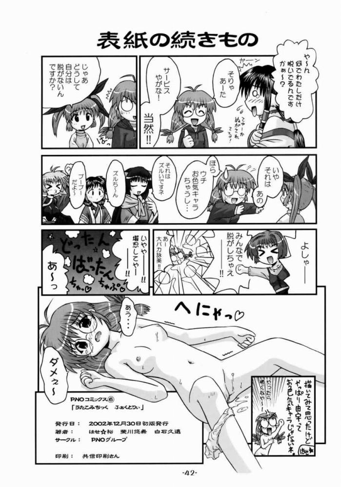 (C63) [PNOグループ (はせ☆裕 , 斐川悠希 , 山本竜助)] うたこみちっくふぁくとりい (うたわれるもの)