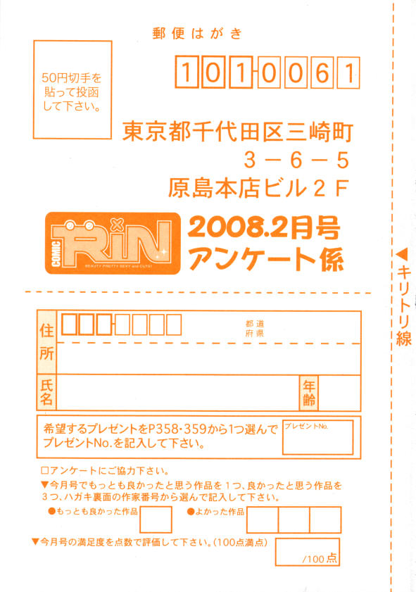 コミックリン2008-02