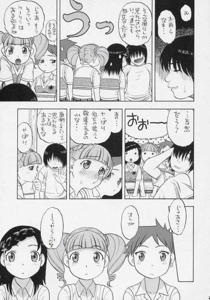 (C69) [スタジオ・ワラビー (にいるまけんじ)] まなうたみきと初めてのえっち (おねがいマイメロディ)