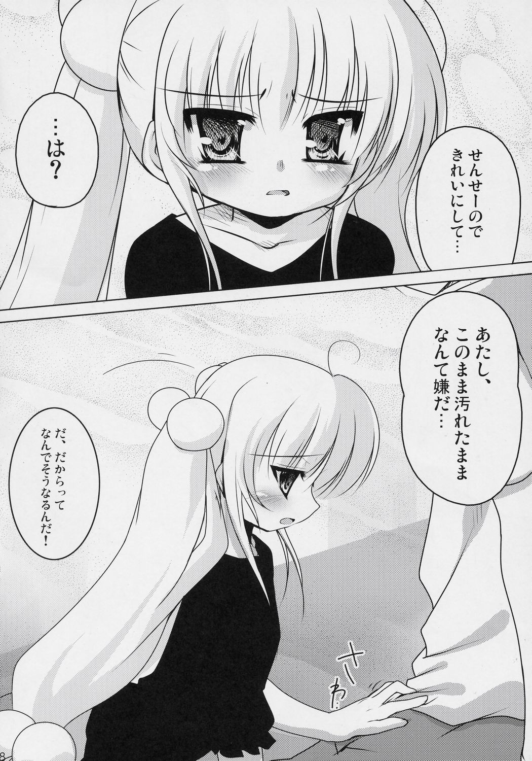 (C70) [65535あべぬー。 (赤人)] くうはくのじかん (こどものじかん)