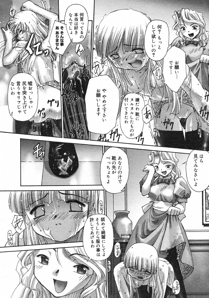 [SASAYUKi] 連理草話 (雑誌全話)