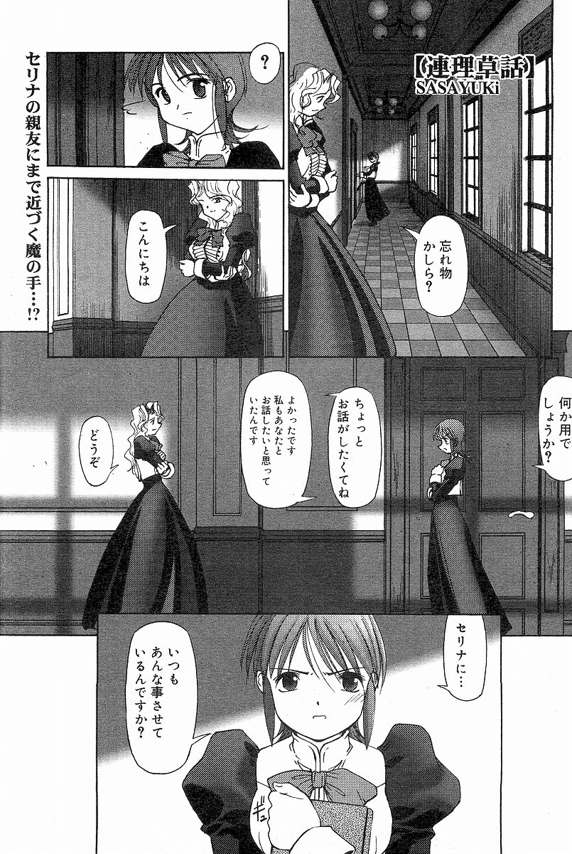 [SASAYUKi] 連理草話 (雑誌全話)