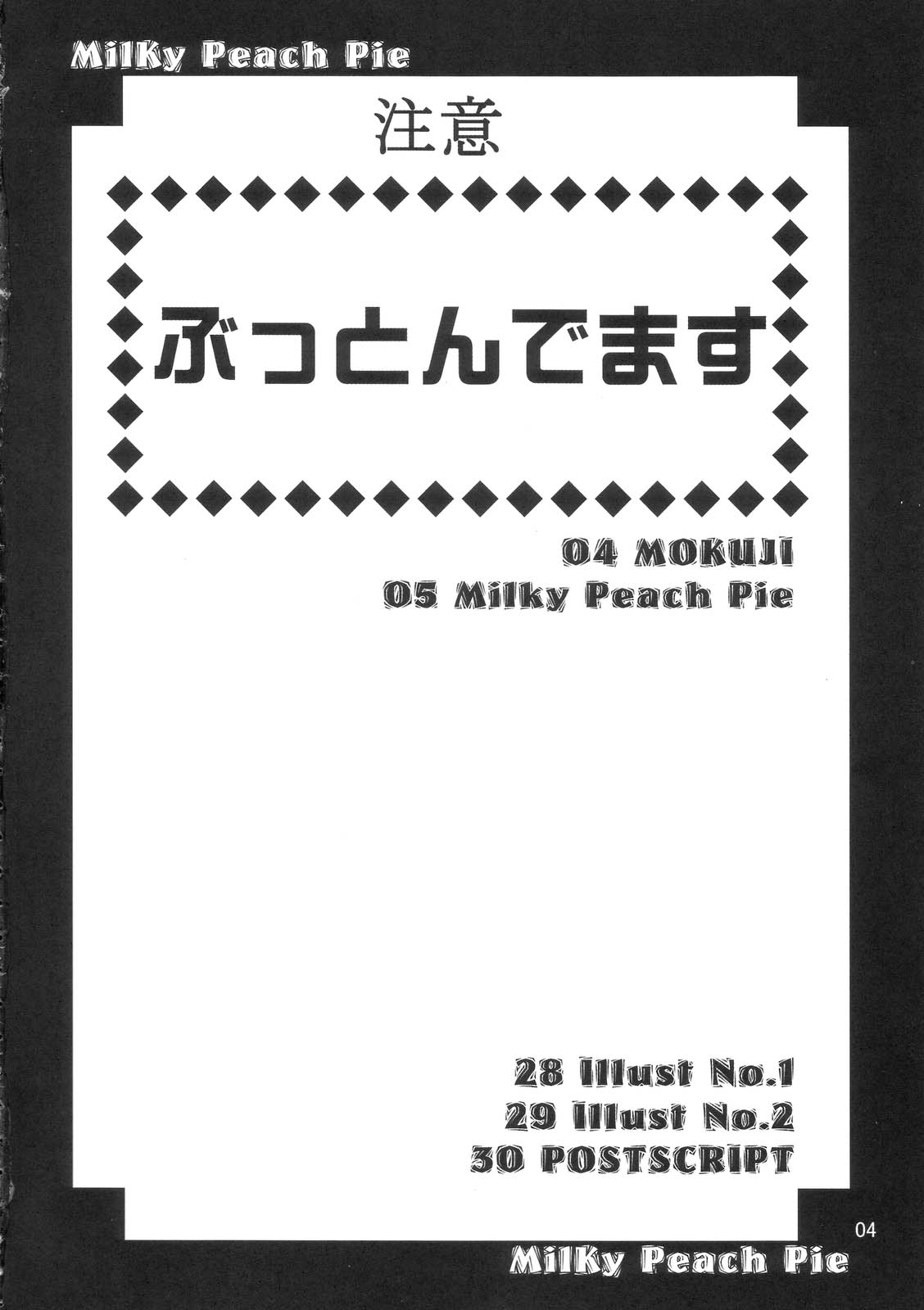 (サンクリ33) [Mist Mysterisia (藤津明)] Milky Peach Pie (東方Project)