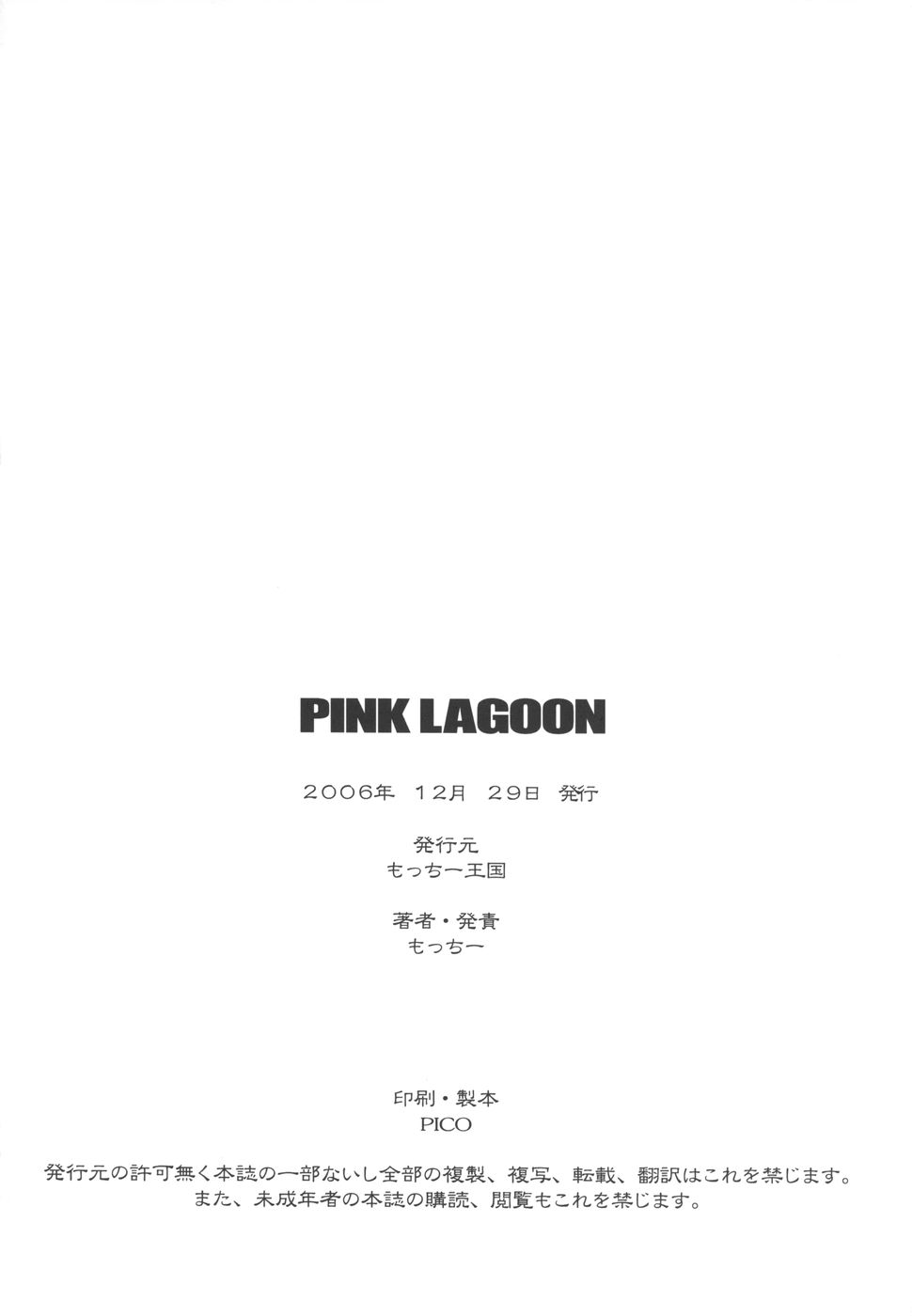 (C71) [もっちー王国 (もっちー)] PINK LAGOON 002 (ブラック・ラグーン)