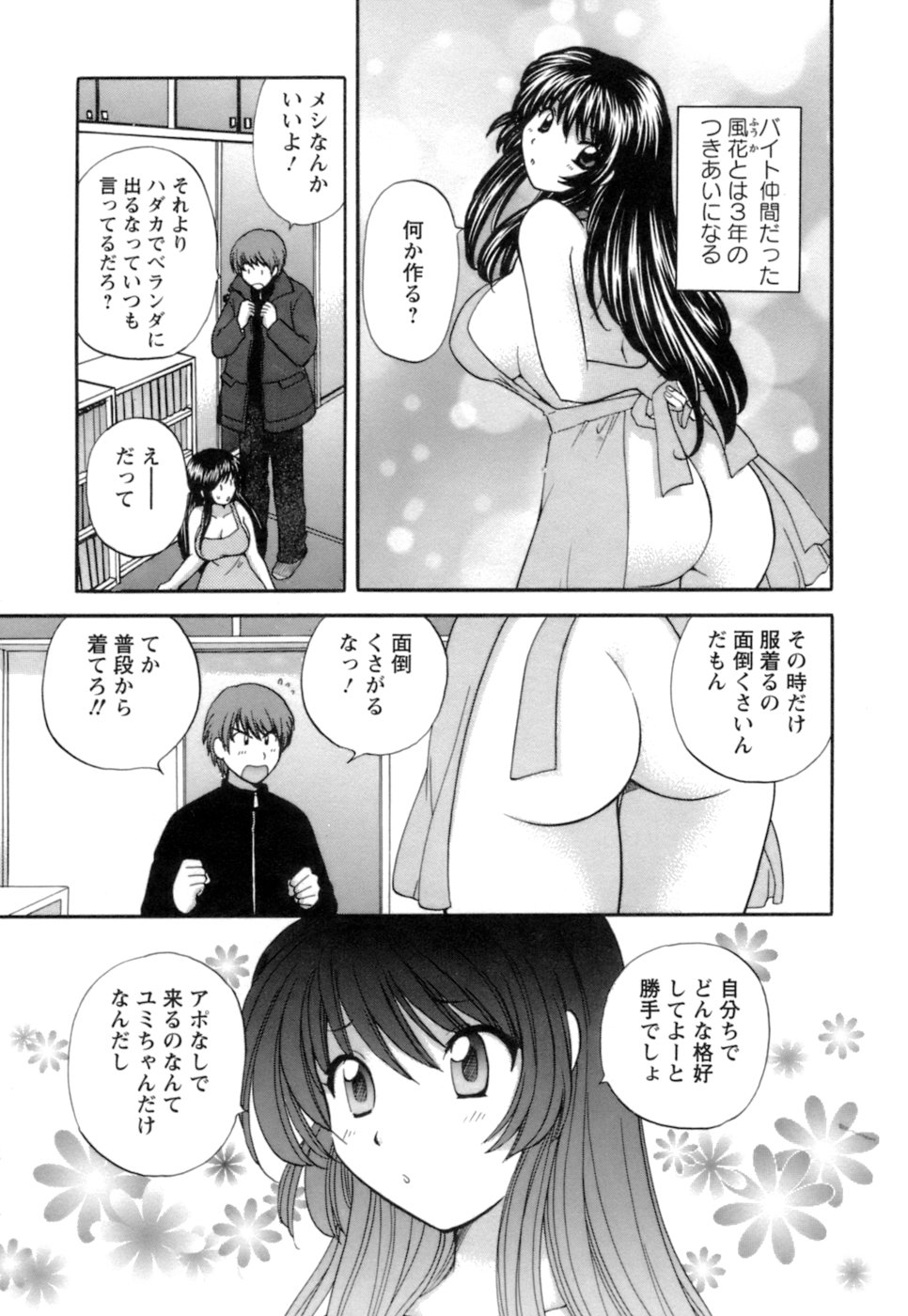 [ひろせみほ] お嬢様と海の迷宮