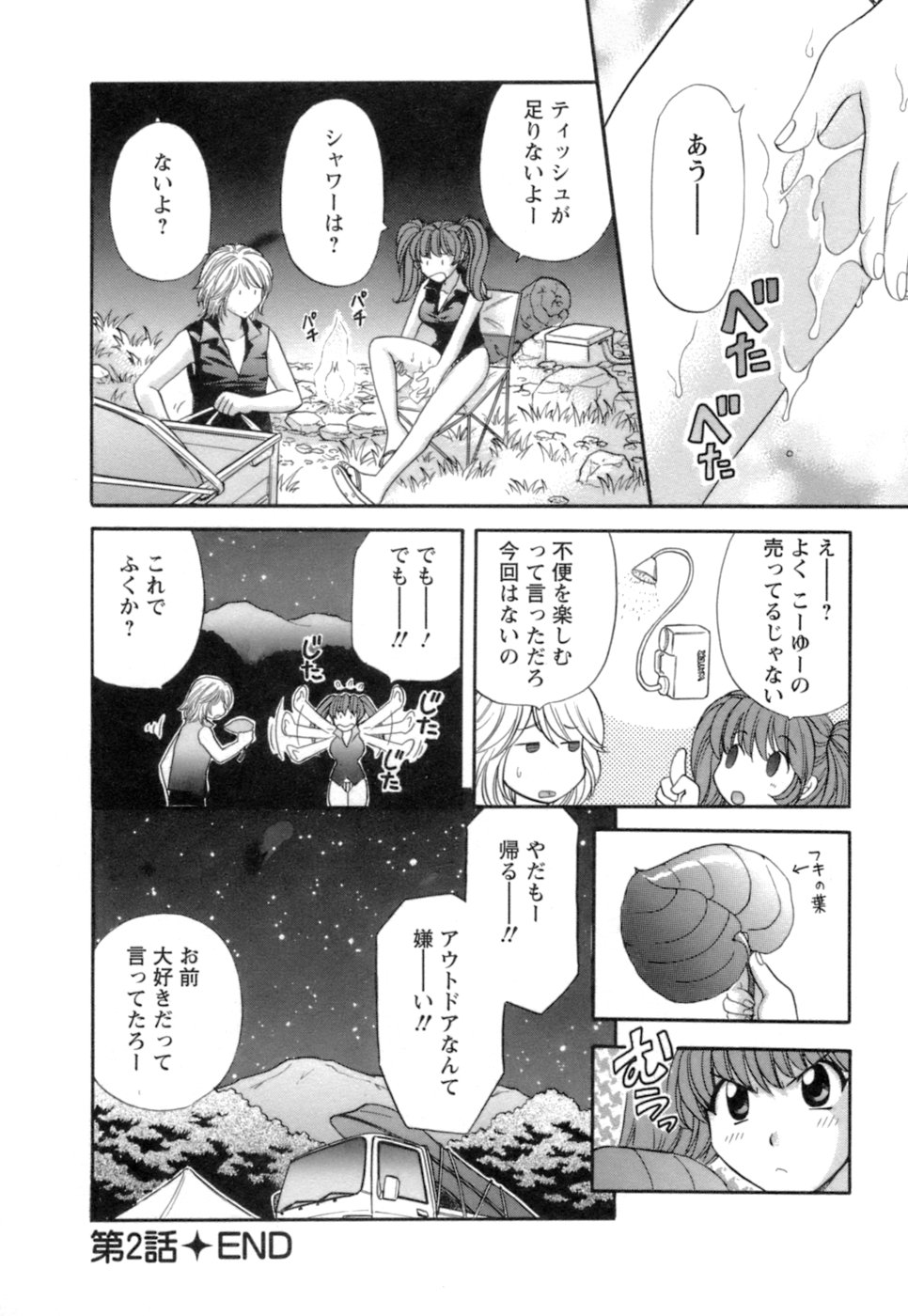 [ひろせみほ] お嬢様と海の迷宮