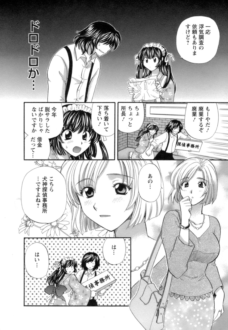 [ひろせみほ] お嬢様と海の迷宮