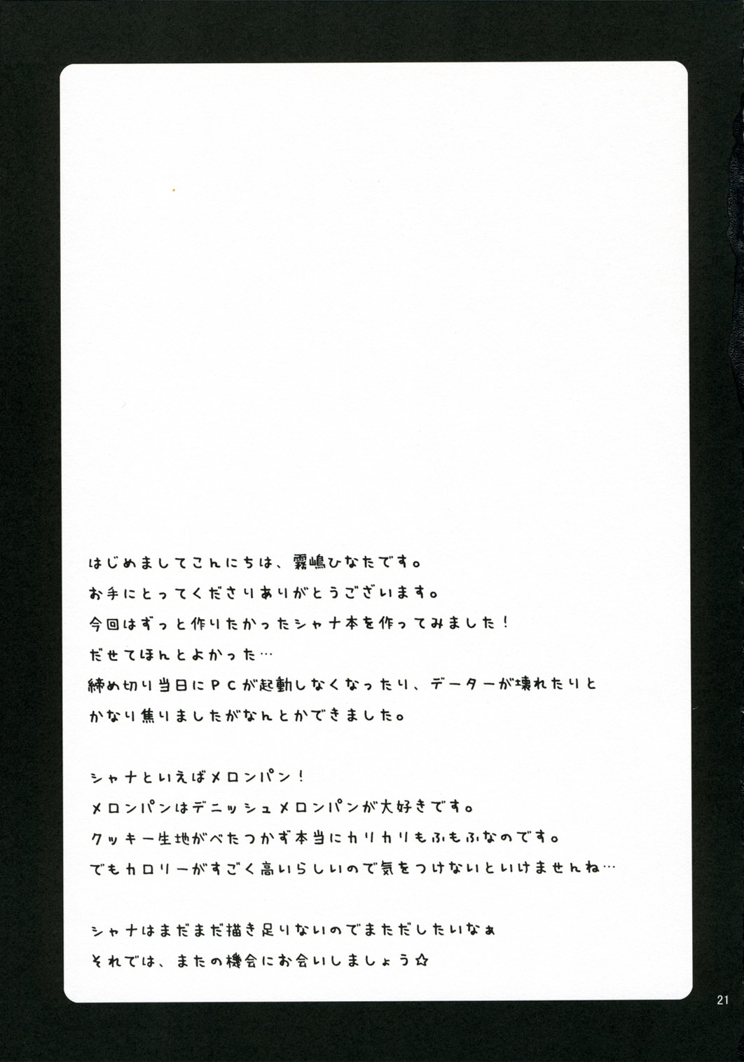 (ぷにケット 14) [ひな缶 (霧嶋ひなた)] べっ、べつに××してほしいワケじゃないからね！ (灼眼のシャナ)