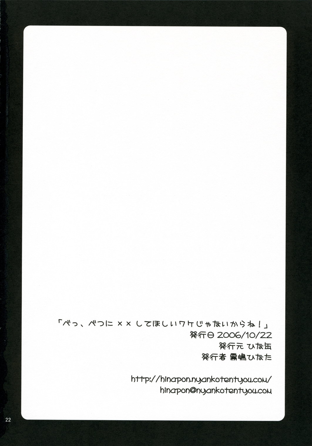 (ぷにケット 14) [ひな缶 (霧嶋ひなた)] べっ、べつに××してほしいワケじゃないからね！ (灼眼のシャナ)