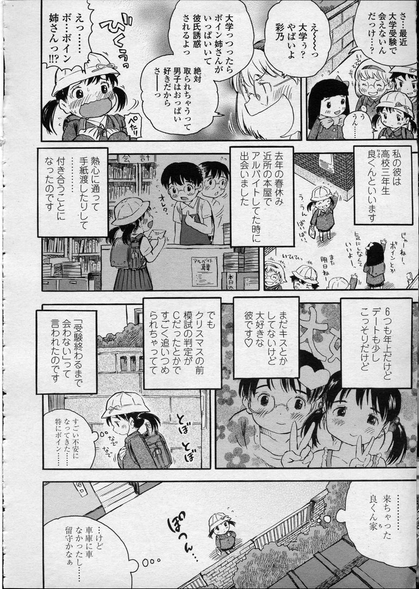 COMIC LO 2007年4月号 Vol.37