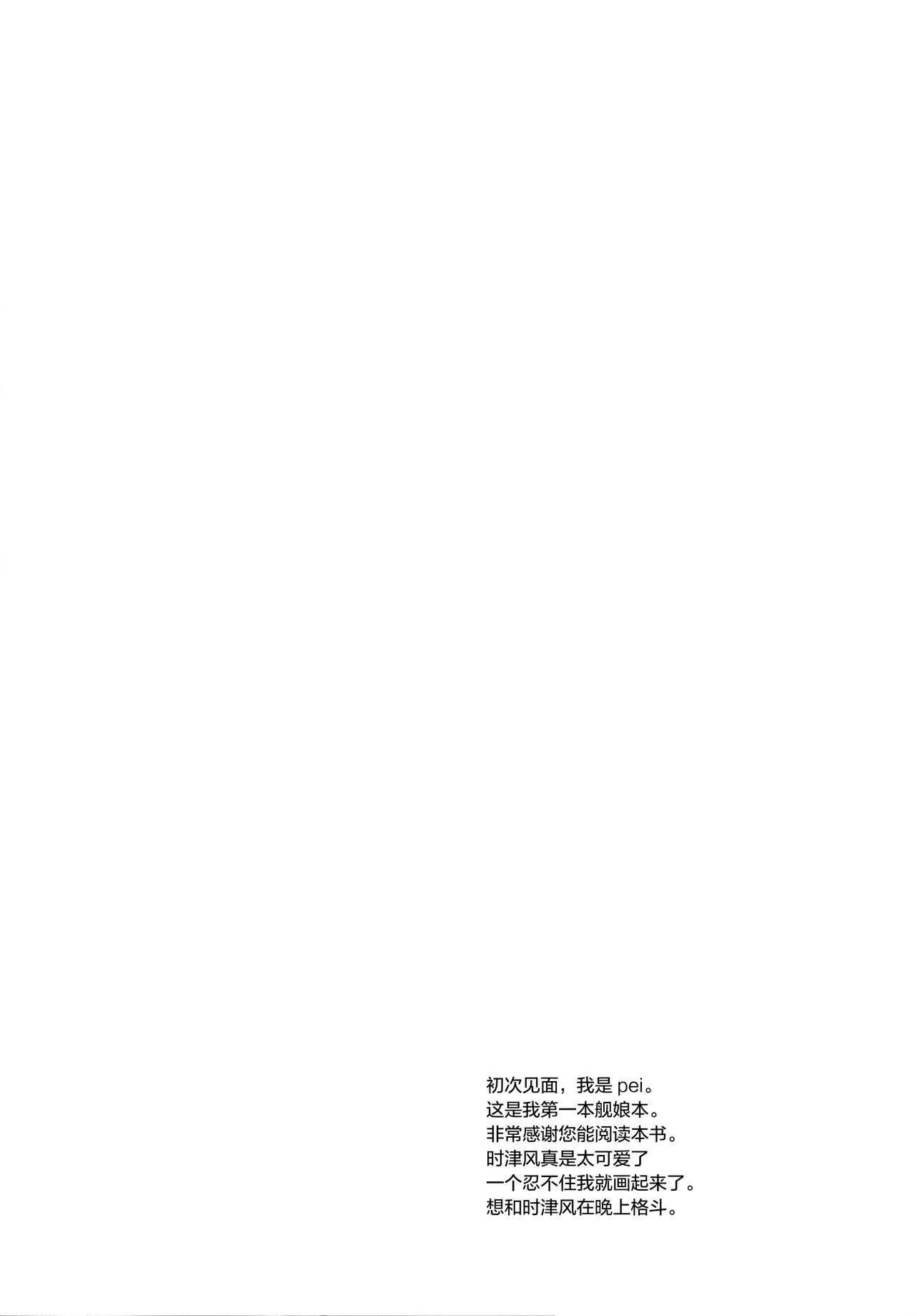 (我、夜戦に突入す! 2) [4040 (pei)] ヨメのおしごと (艦隊これくしょん -艦これ-) [中国翻訳]