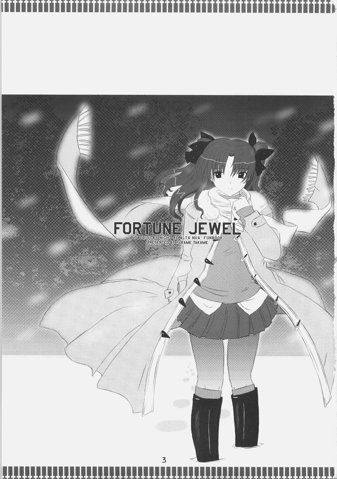 (C73) [ふかめたかめ (みづな, 空乃カナタ)] Fortune Jewel (Fate/hollow ataraxia)