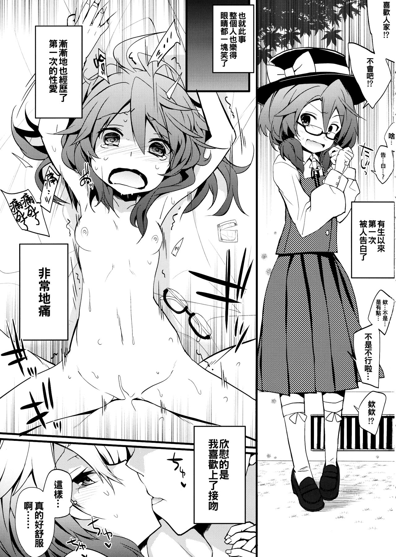 (秋季例大祭4) [とりあえず(仮) (とろろ)] 告白されました。 (東方Project) [中国翻訳]