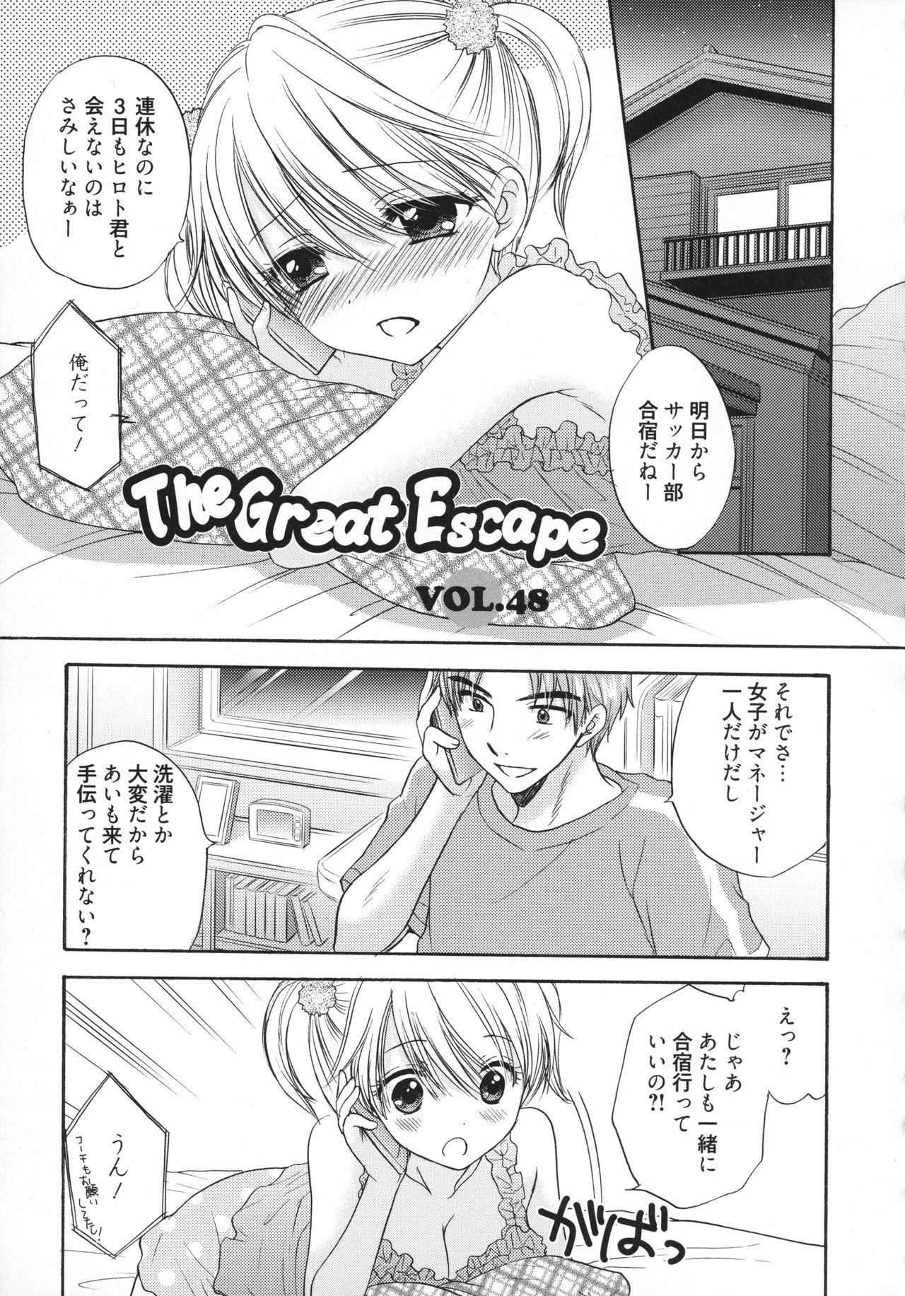 [尾崎未来] The Great Escape 5