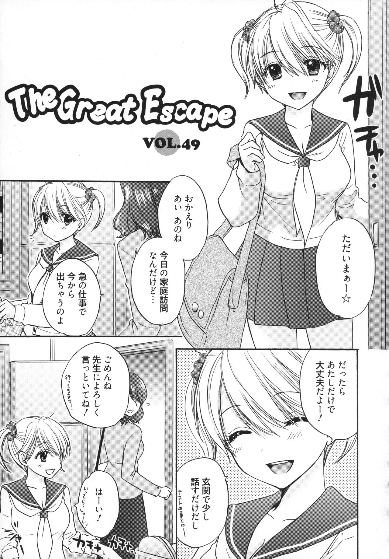 [尾崎未来] The Great Escape 5