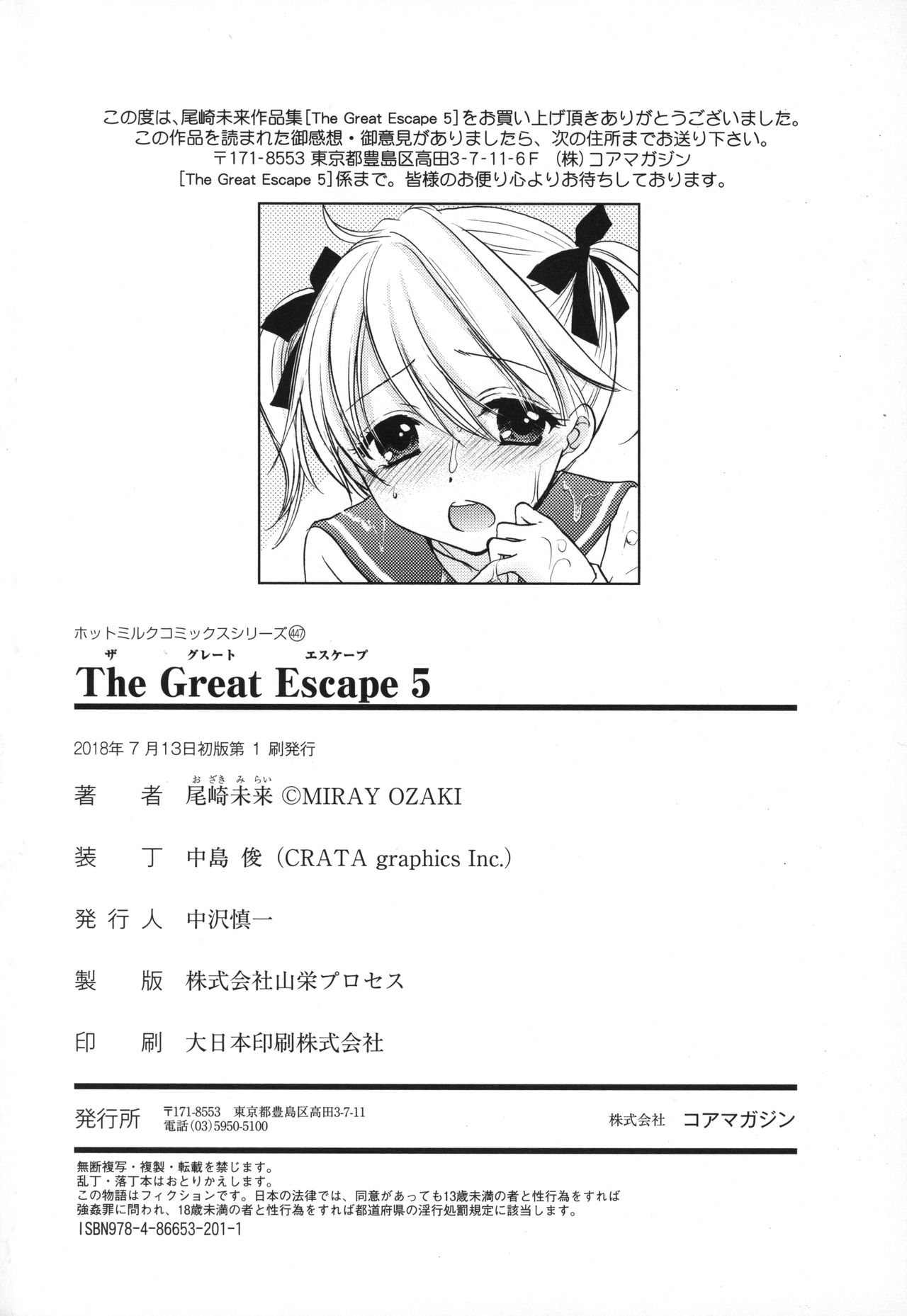 [尾崎未来] The Great Escape 5