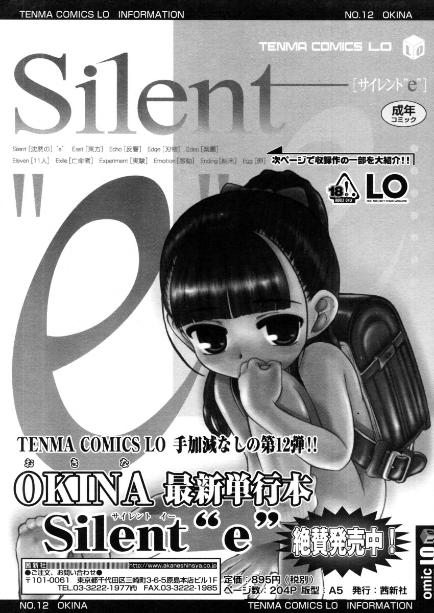 COMIC LO 2006年3月号 Vol.24