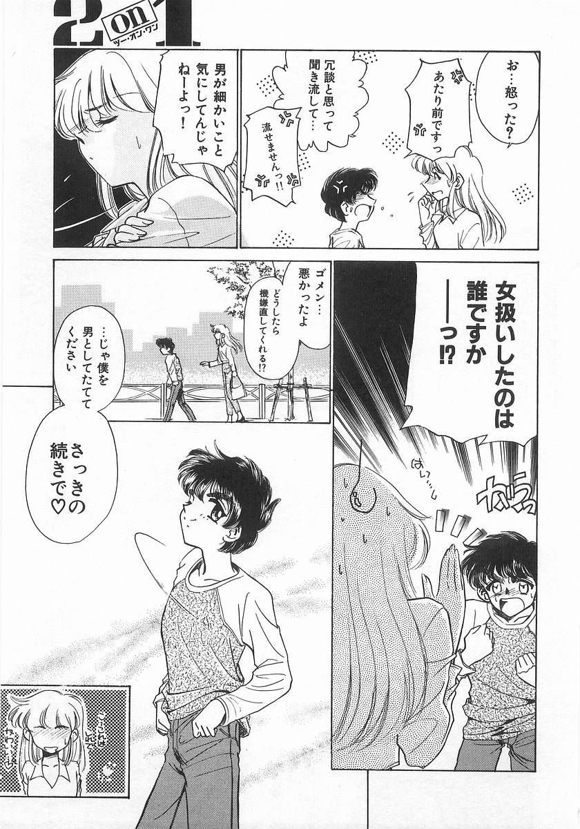 [さだこーじ] ツー・オン・ワン