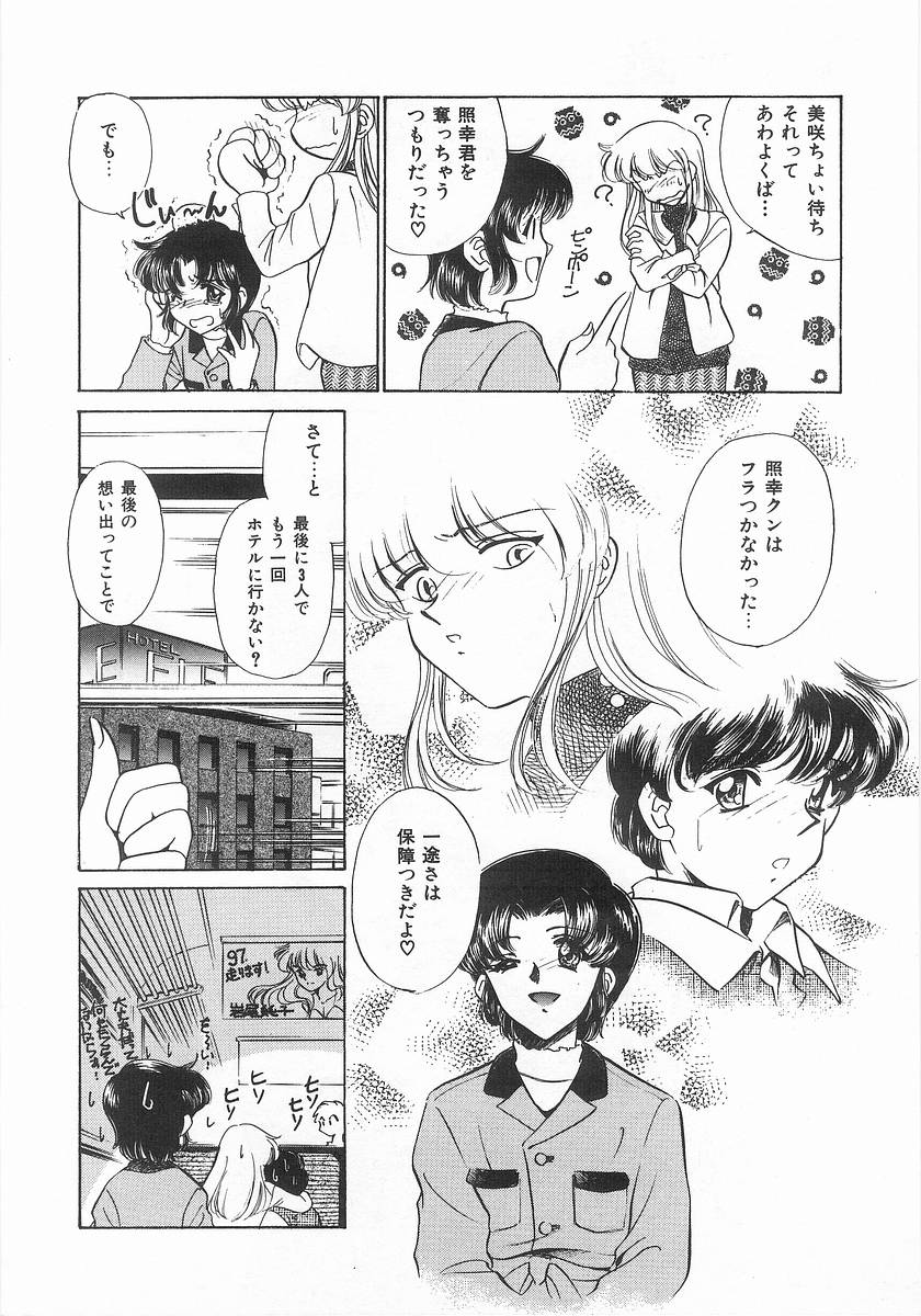 [さだこーじ] ツー・オン・ワン