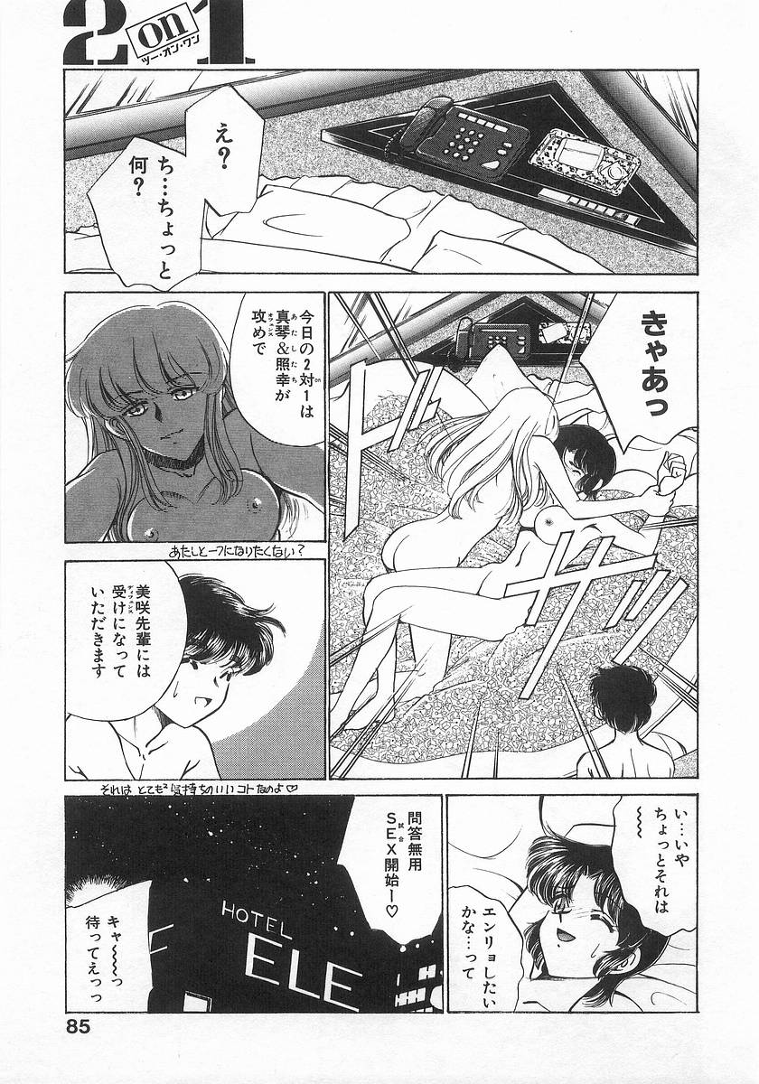 [さだこーじ] ツー・オン・ワン