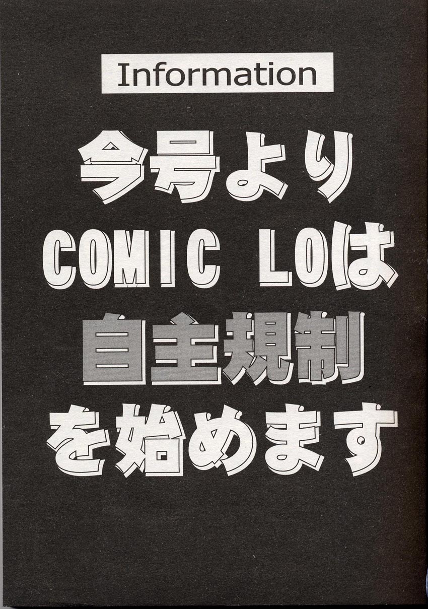 COMIC LO 2004年8月号 Vol.08