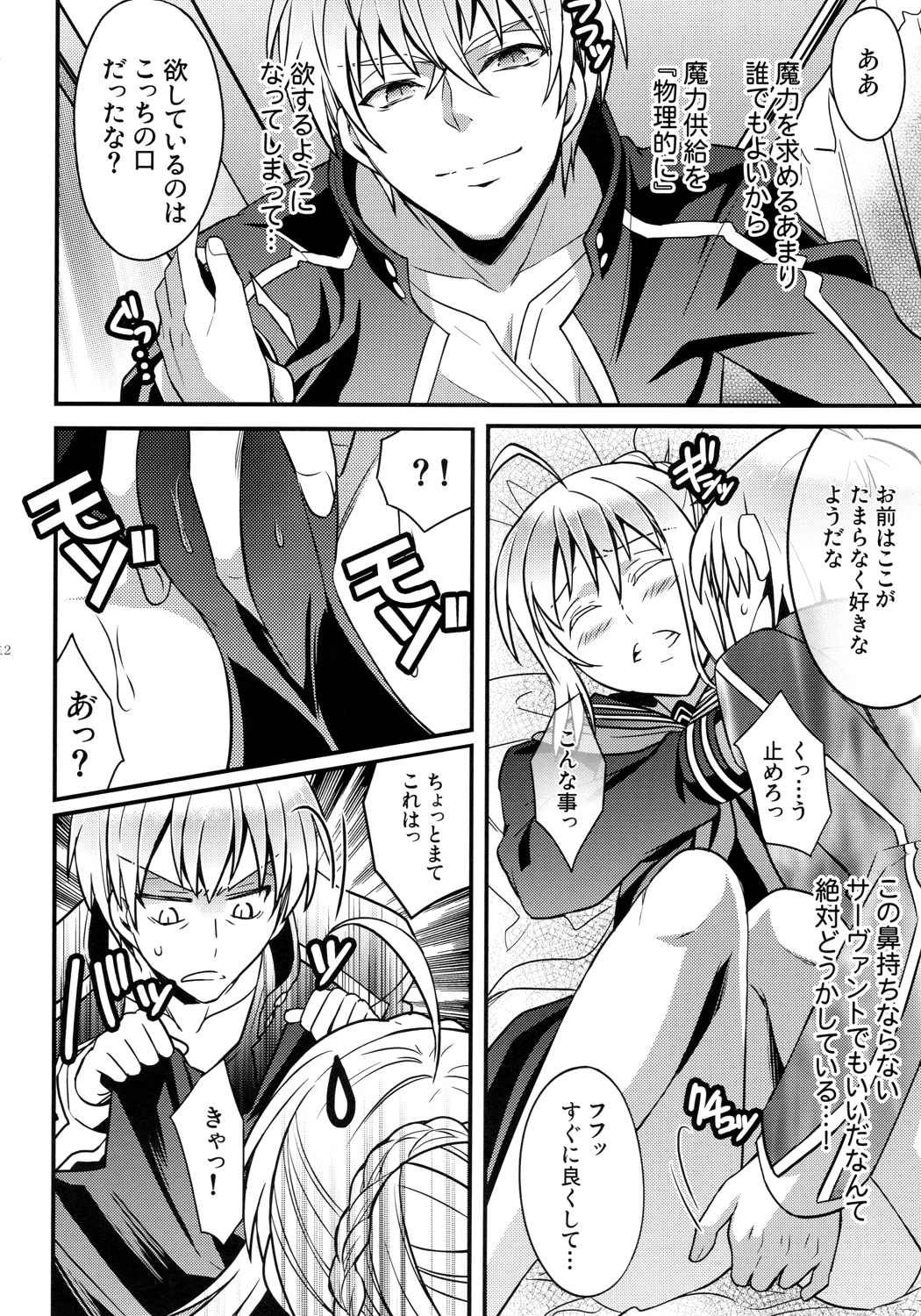 (C84) [うに蔵 (うに蔵)] マスターアルトリアちゃん!～嫁とえっちな魔力供給～ (Fate/Zero)