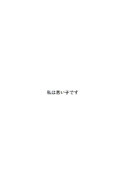 だってお兄様が侵攻してくださらないから