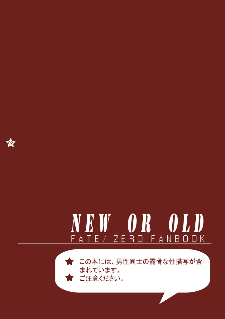 【シュガータイガー】NEWOR OLD（Fate / Zero）