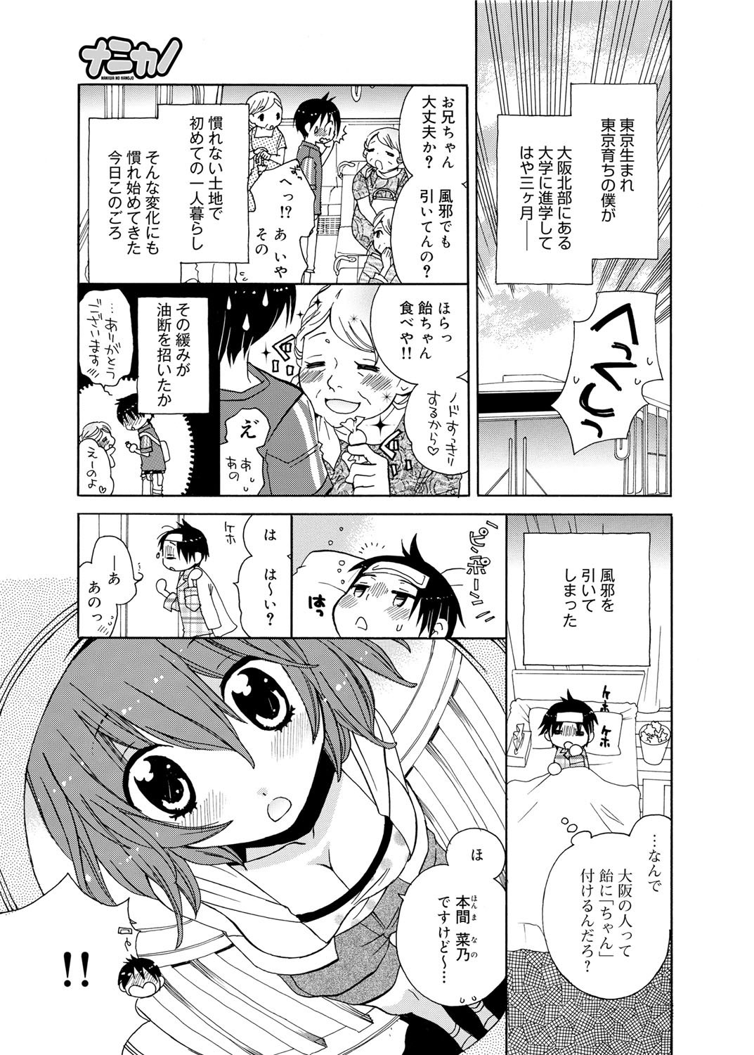 キャノプリ comic 2012年1月号 Vol.15 [DL版]