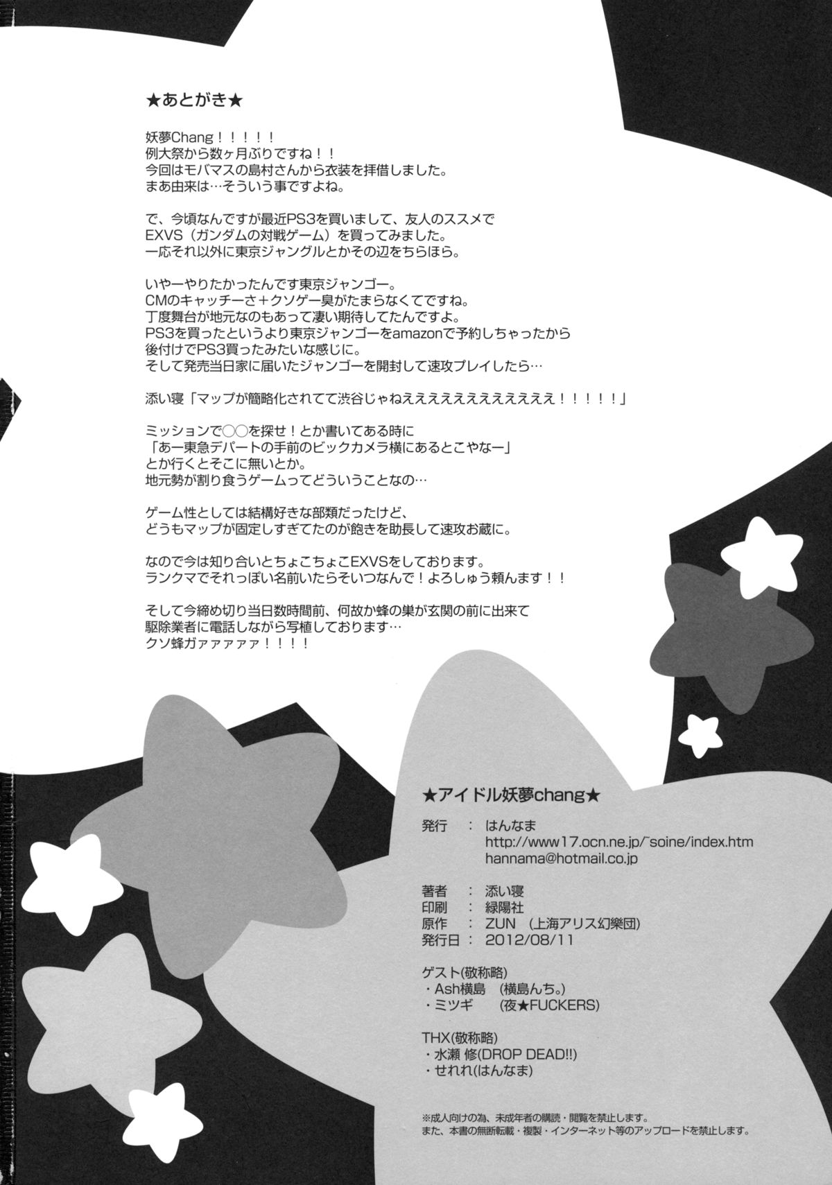 (C82) [はんなま (添い寝)] アイドル妖夢Chang (東方Project)