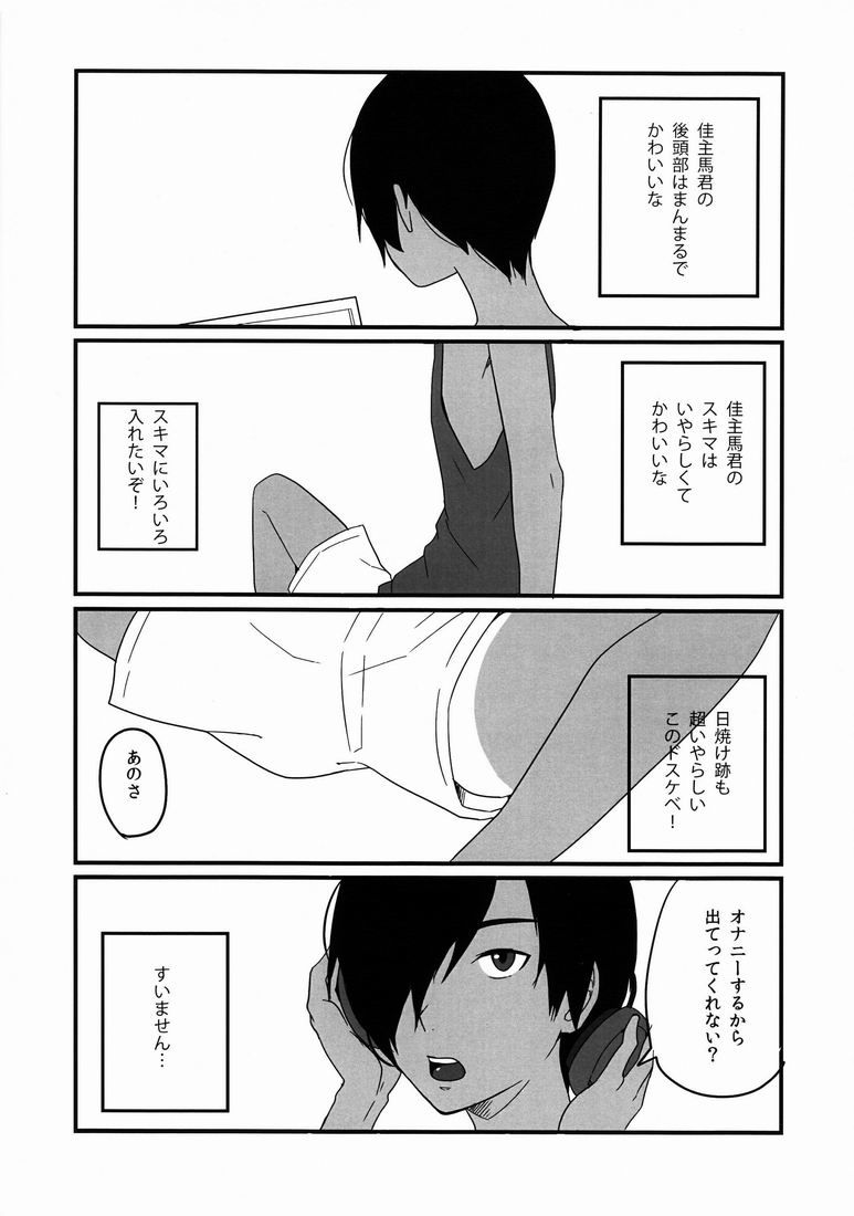 (ショタスクラッチ15) [関サバト (作)] かずまん (サマーウォーズ)