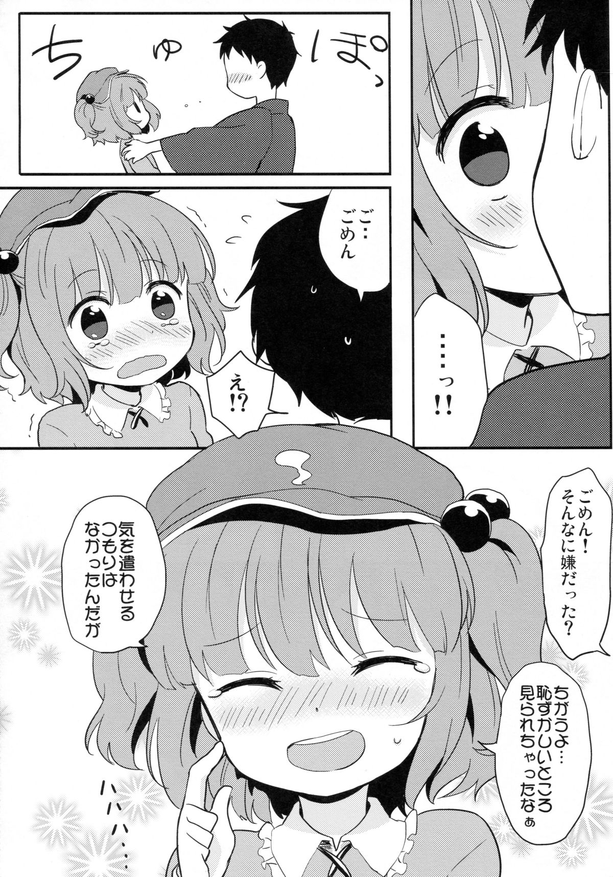 (紅楼夢7) [SHISHIしじみ (ica)] かっぱえっち (東方Project)