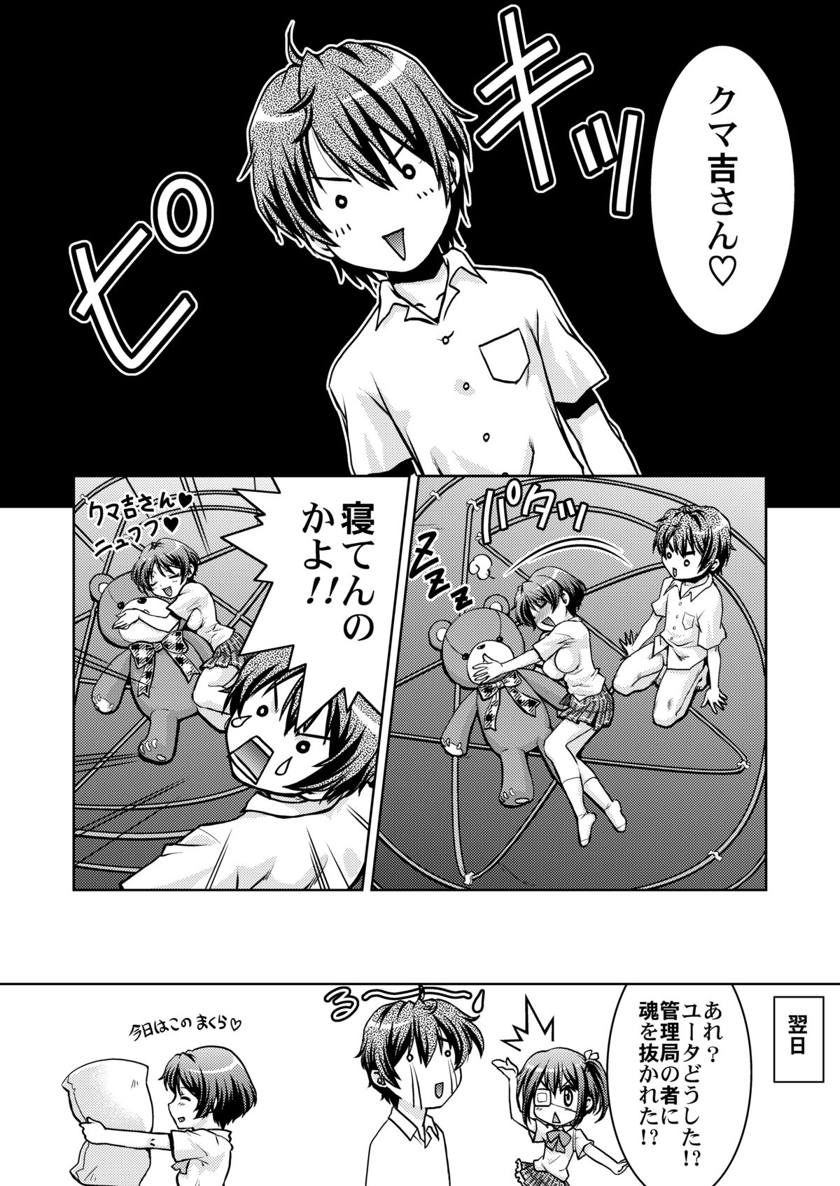 [ばななサル園 (島本晴海)] 眠り姫でも恋がしたい? (中二病でも恋がしたい!) [DL版]