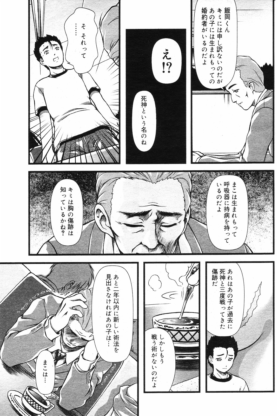 [雑誌] COMIC ダンシャク 男爵 2003年02月号