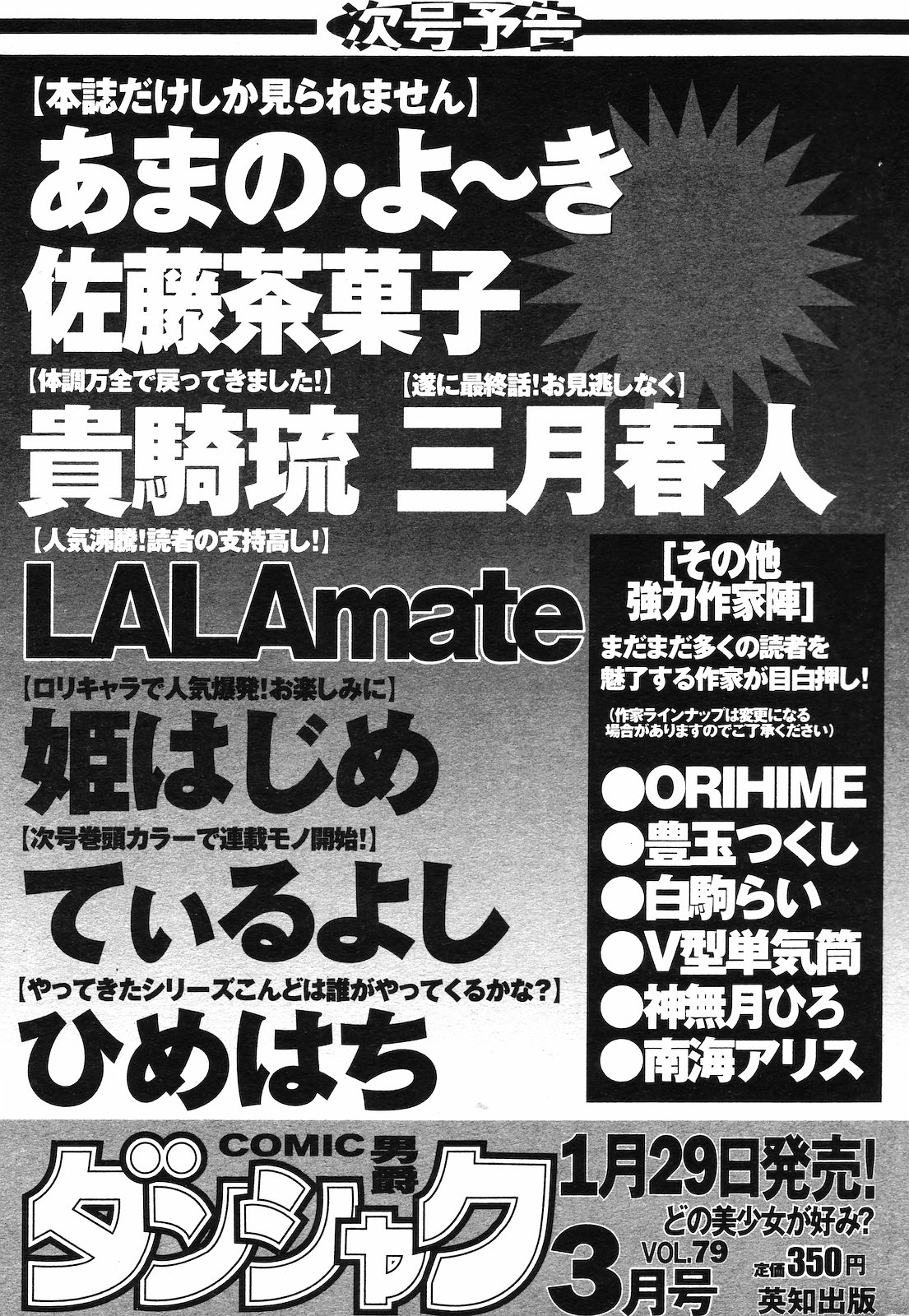 [雑誌] COMIC ダンシャク 男爵 2003年02月号