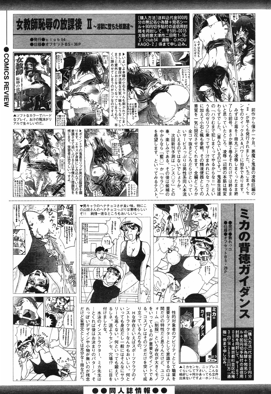 [雑誌] COMIC ダンシャク 男爵 2003年02月号