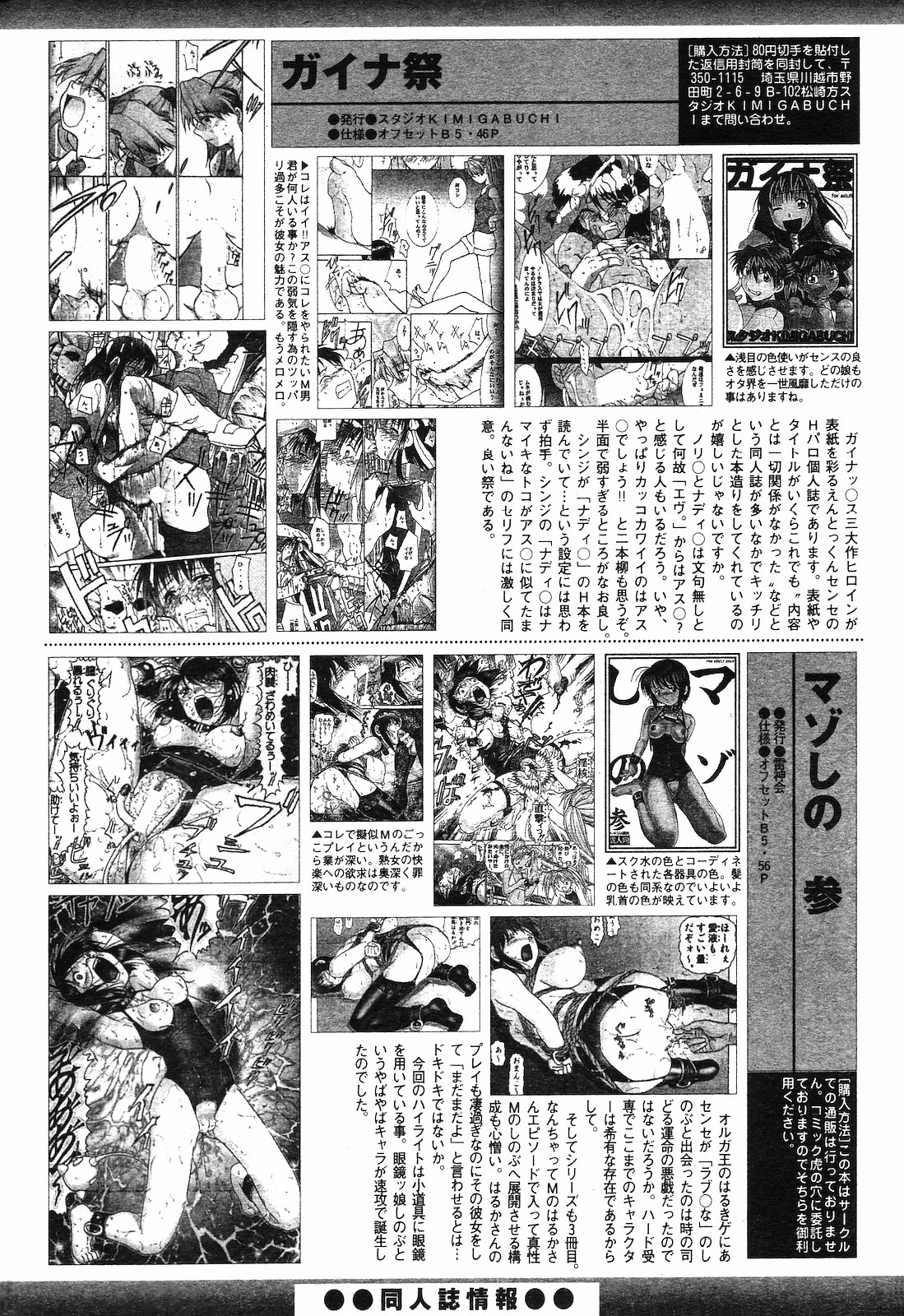 [雑誌] COMIC ダンシャク 男爵 2003年02月号