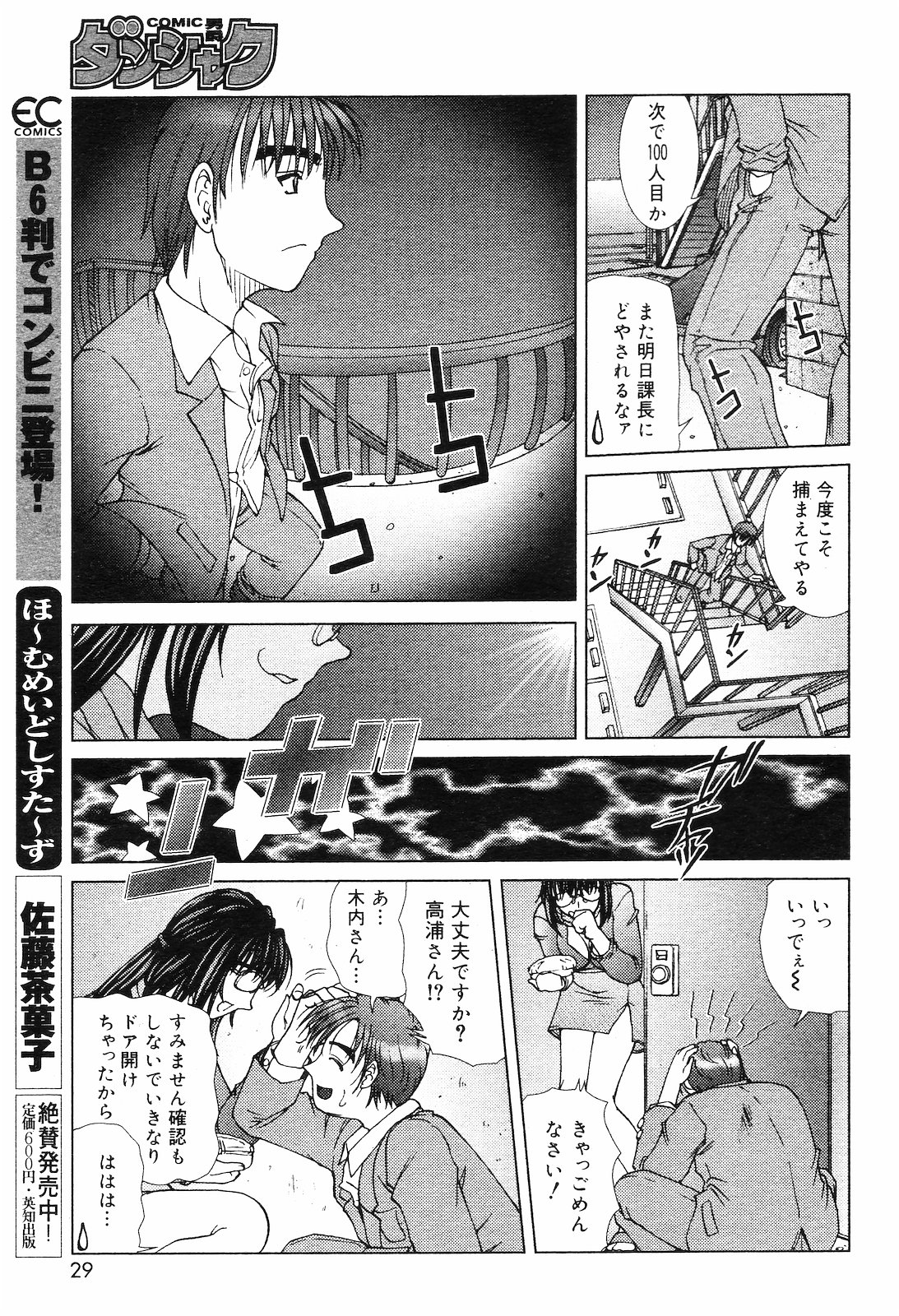 [雑誌] COMIC ダンシャク 男爵 2003年02月号