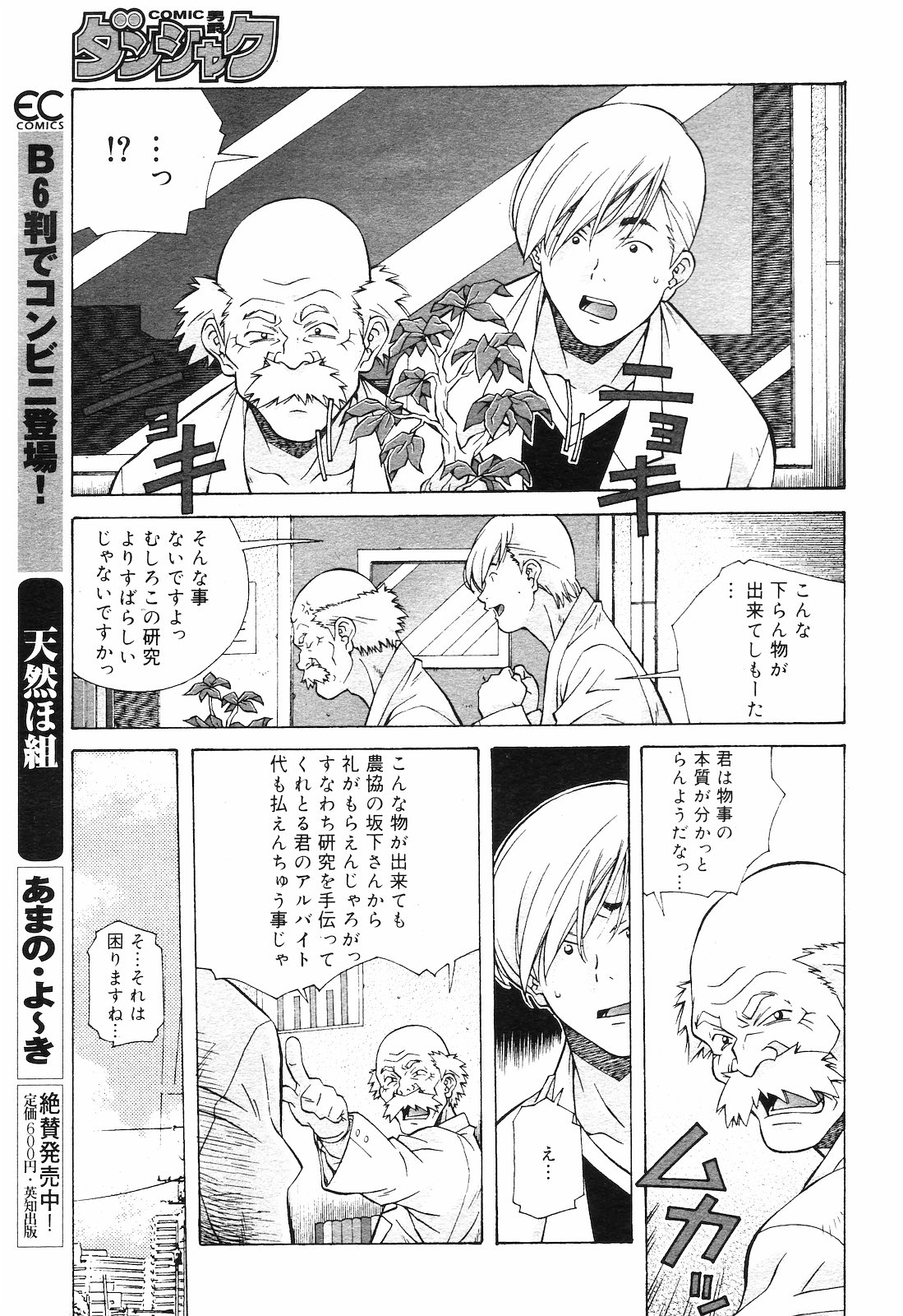 [雑誌] COMIC ダンシャク 男爵 2003年02月号